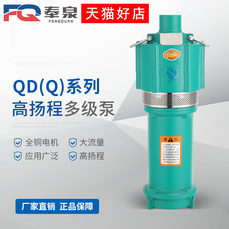 qd家用380v机器水泵抽水浇地深井多级扬程水泵