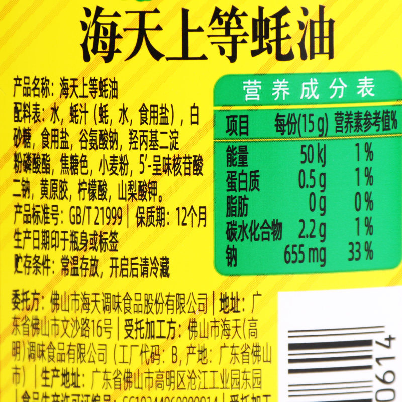 蚝油海天上等340g小瓶挤挤烧烤炒菜腌制勾芡蚝油