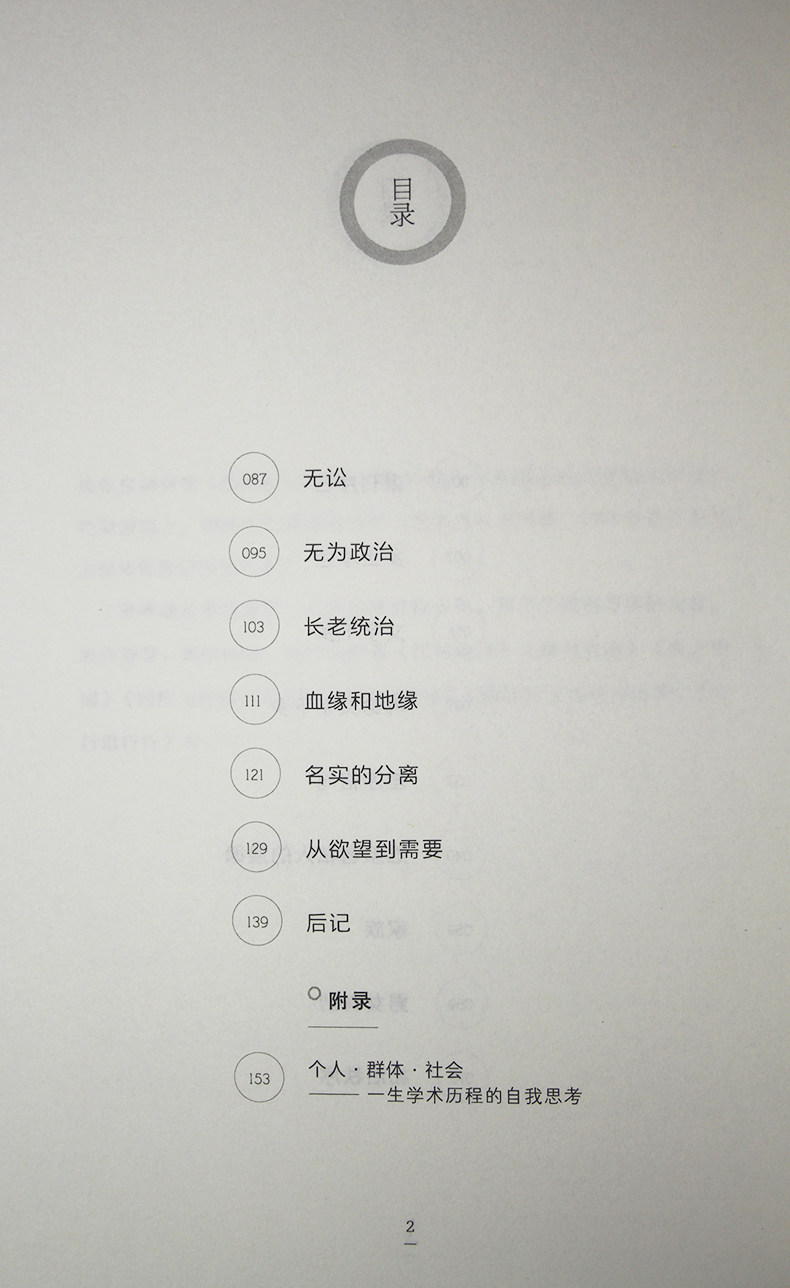 中国三部曲 万古江河 中国文化的精神 说中国 共3册 许倬云新作 历史