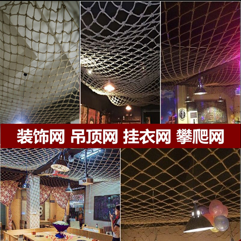 麻绳网格装饰网吊顶酒吧墙面隔断网楼梯防护栏网编织网攀爬网围网