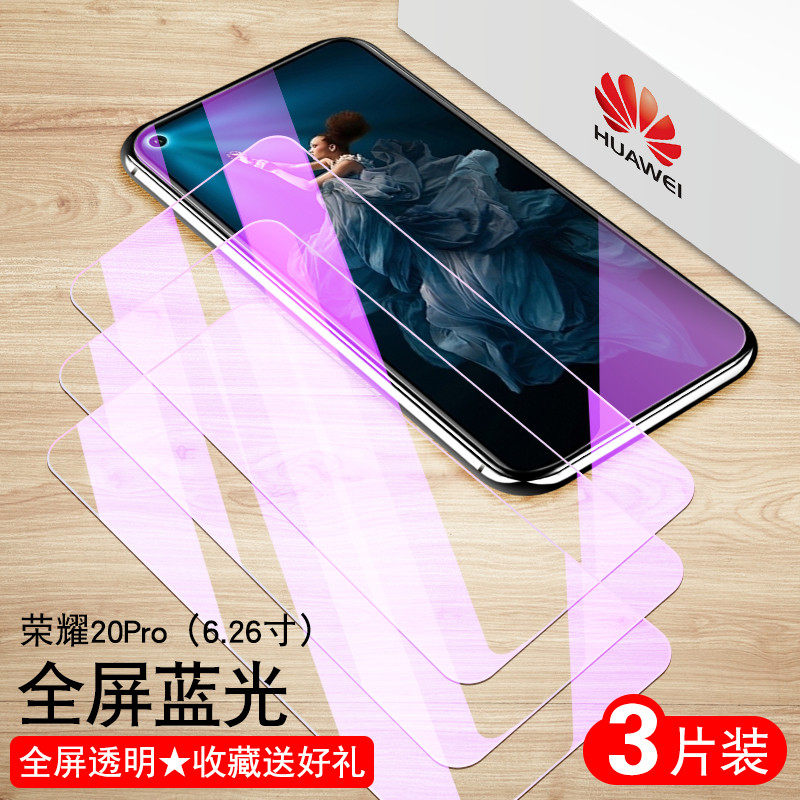yal-al10华为荣耀机前honor20pro贴模屏保tl10玻璃刚化护眼手手机贴膜