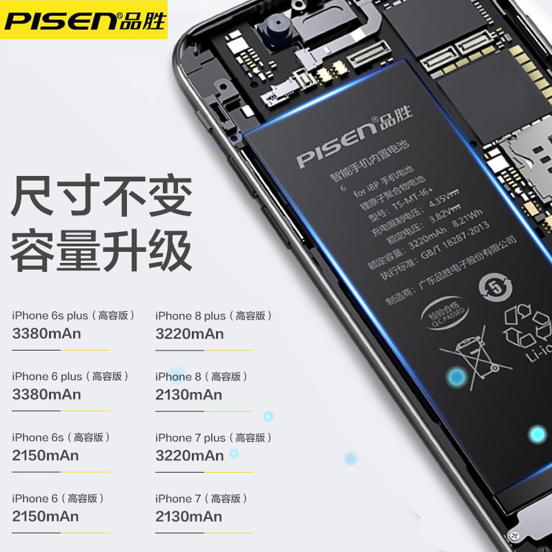 【免费安装 顺丰包邮】品胜电池6苹果7 6s 6splus 8p x 5s正品大容量
