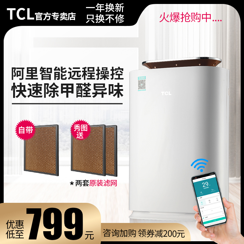 TCL TKJ308F-A1 家用除甲醛空氣凈化器 秀圖送2套原裝濾網(wǎng)