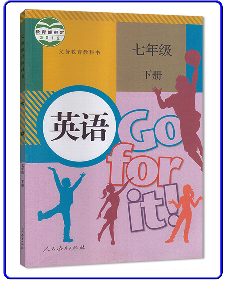 年级七年级英语课本下册教育人民2册上下上册练字本