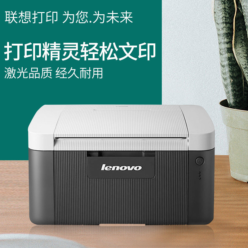 联想lj2206w/2206激光打印机黑白家用小型商务办公室用家庭a4学生无线