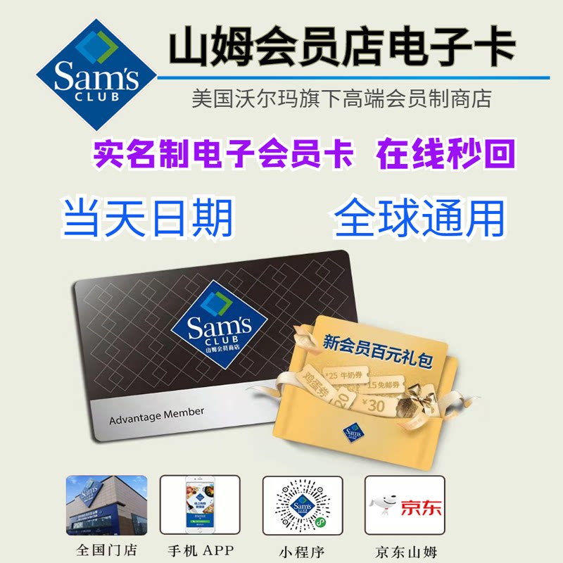 山姆会员会员卡个人卡年sam主卡续卡副生活娱乐线上会员