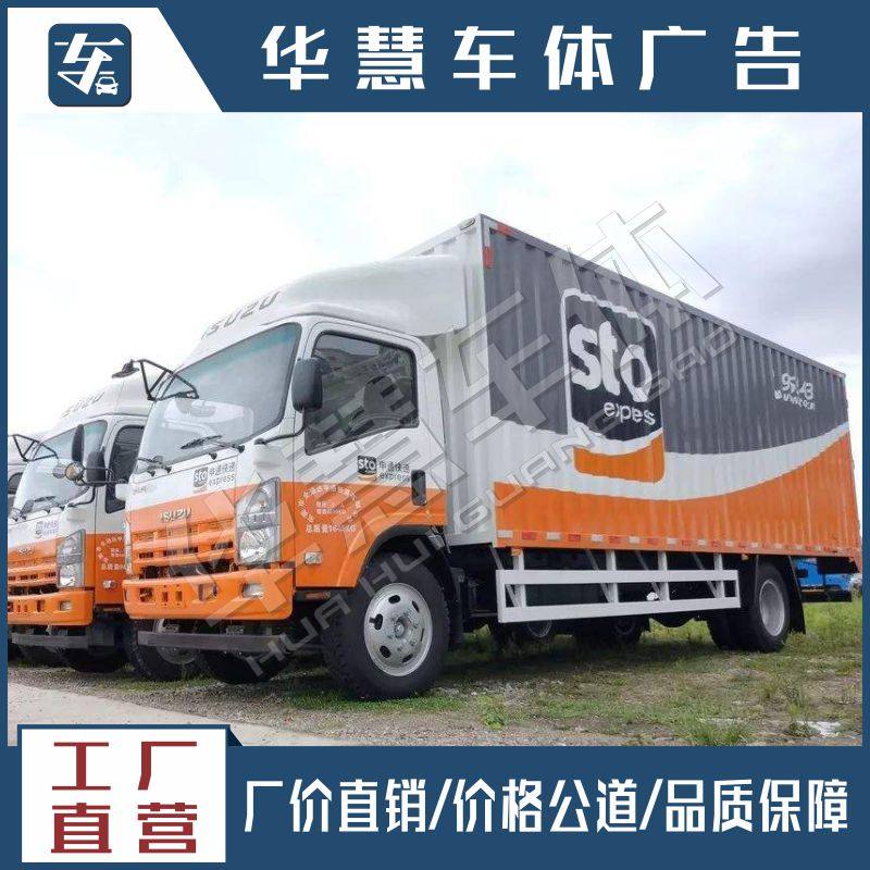 广告车身申通快递车贴车体贴纸货车三轮车定做汽车装饰贴