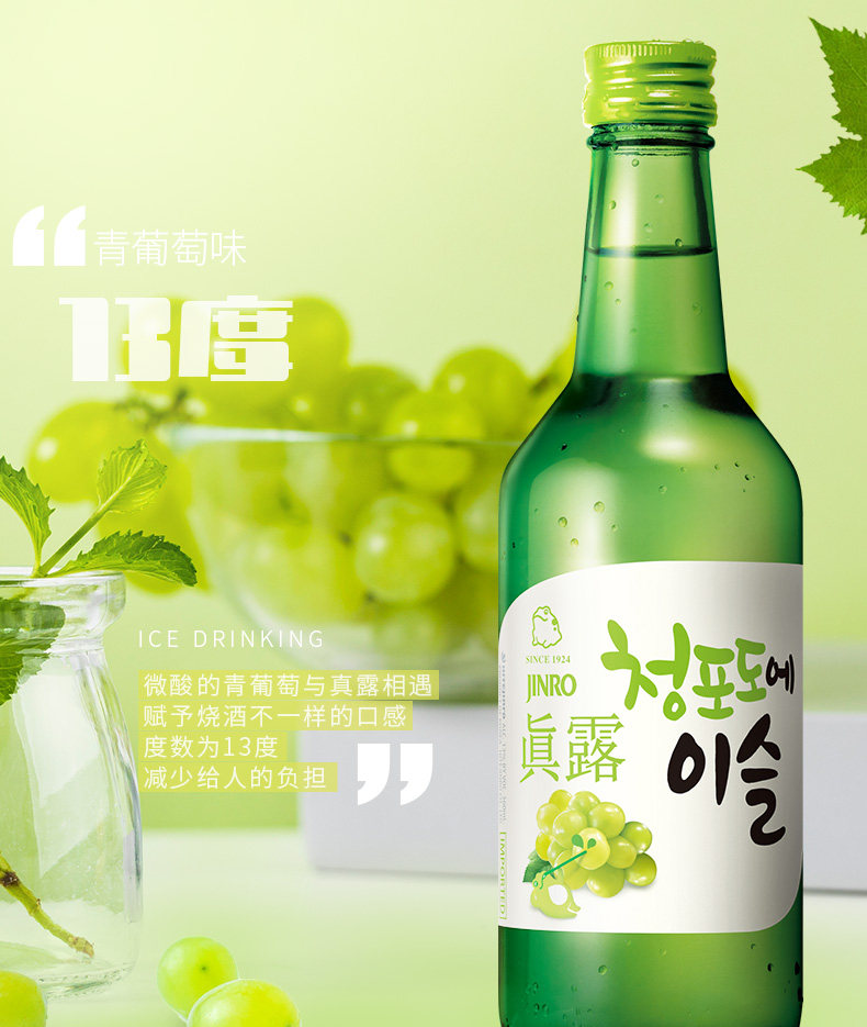 韩国进口真露烧酒 葡萄果味烧酒13度360ml*2瓶装包邮 送1只烧酒杯