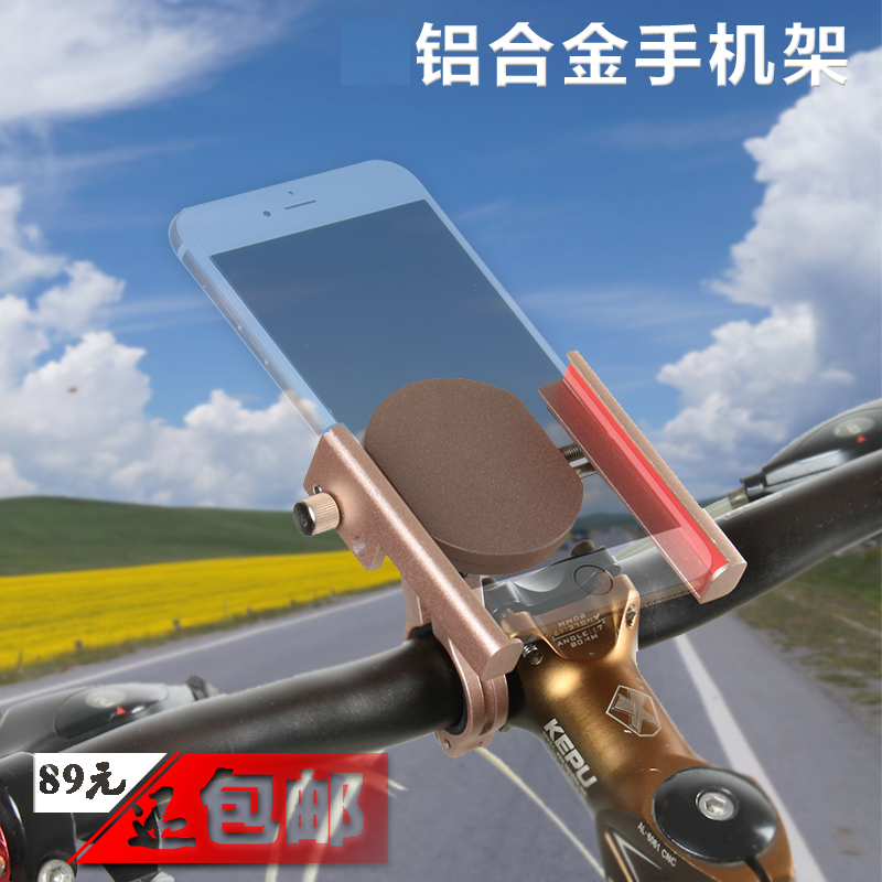 山地自行自行车车手机架铝合金电动摩托车单车骑行自行车手机架