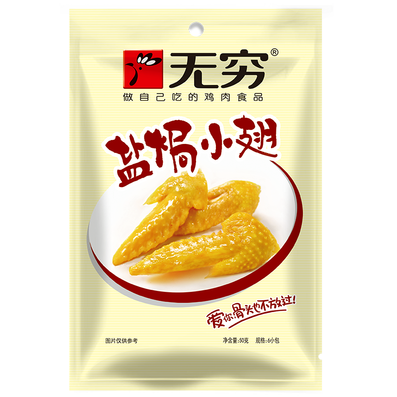无穷盐焗小翅爱辣鸡翅尖烤鸡小翅蜂蜜香辣味广东特产休闲零食小吃