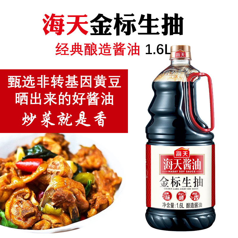 酱油海天金标生抽16l酿造黄豆点蘸凉拌家常酱油