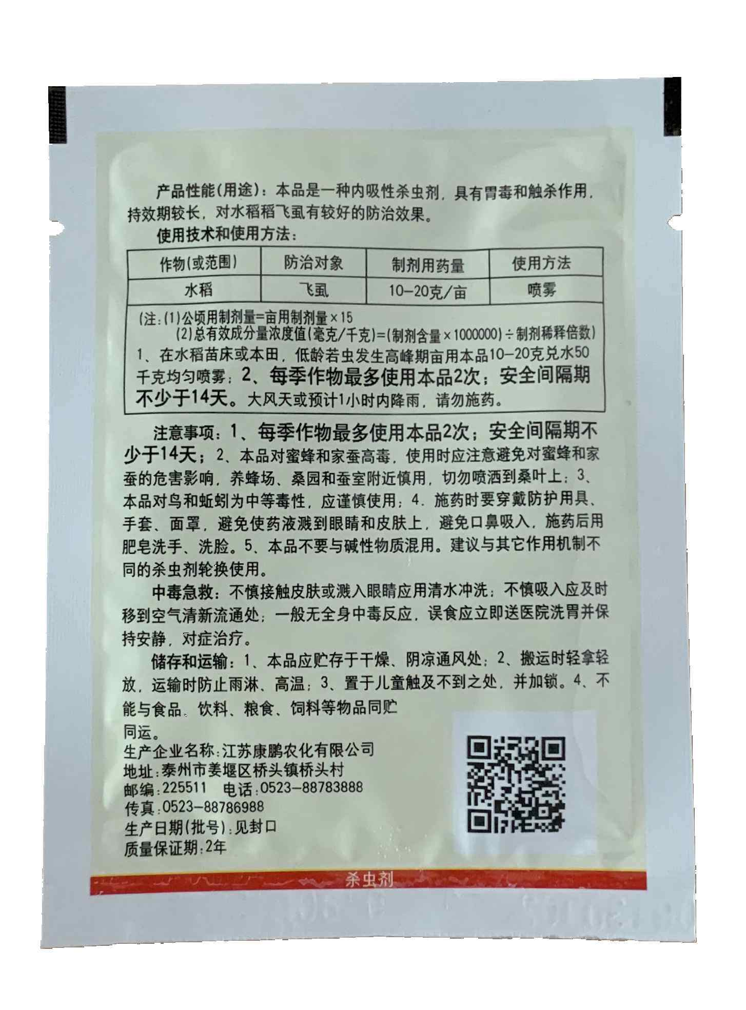 gg国光吡虫啉飞杀虫剂杀虫剂