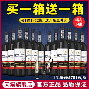 酷溪伯爵法国进口红酒葡萄酒干红整箱14度双支赤霞珠正品红洒