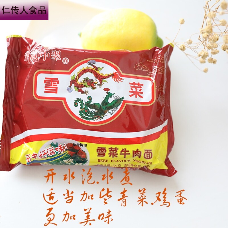 101g*8袋常武中萃中翠雪菜面雪菜牛肉面方便面泡面80后怀旧包邮