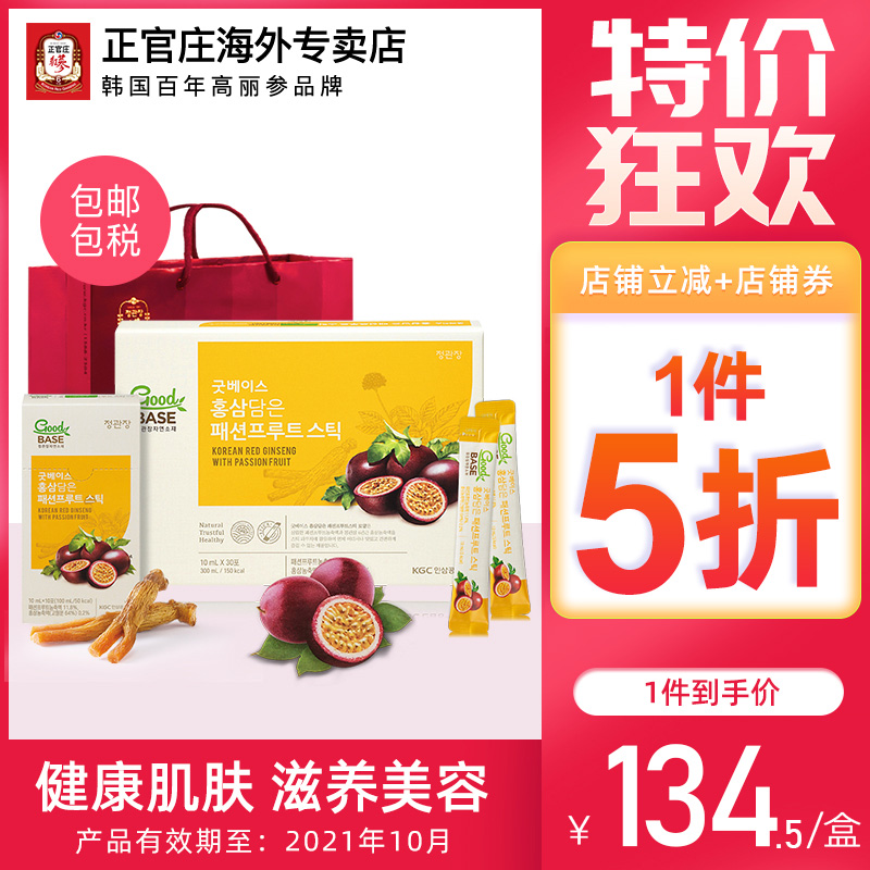 韓國進(jìn)口，正官莊 6年根高麗參百香果濃縮液禮盒 10ml*30包+湊單品