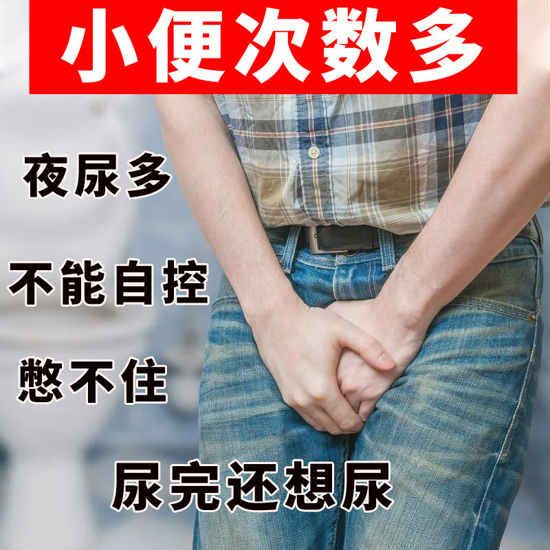 小便次数数多不住尿频频尿急尿不尽夜尿多起夜养生茶
