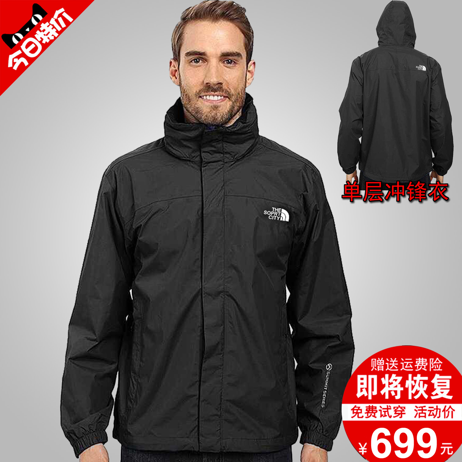 北面蒙单层冲锋衣男春秋季薄款户外夹克防风防水外套登山服大码潮
