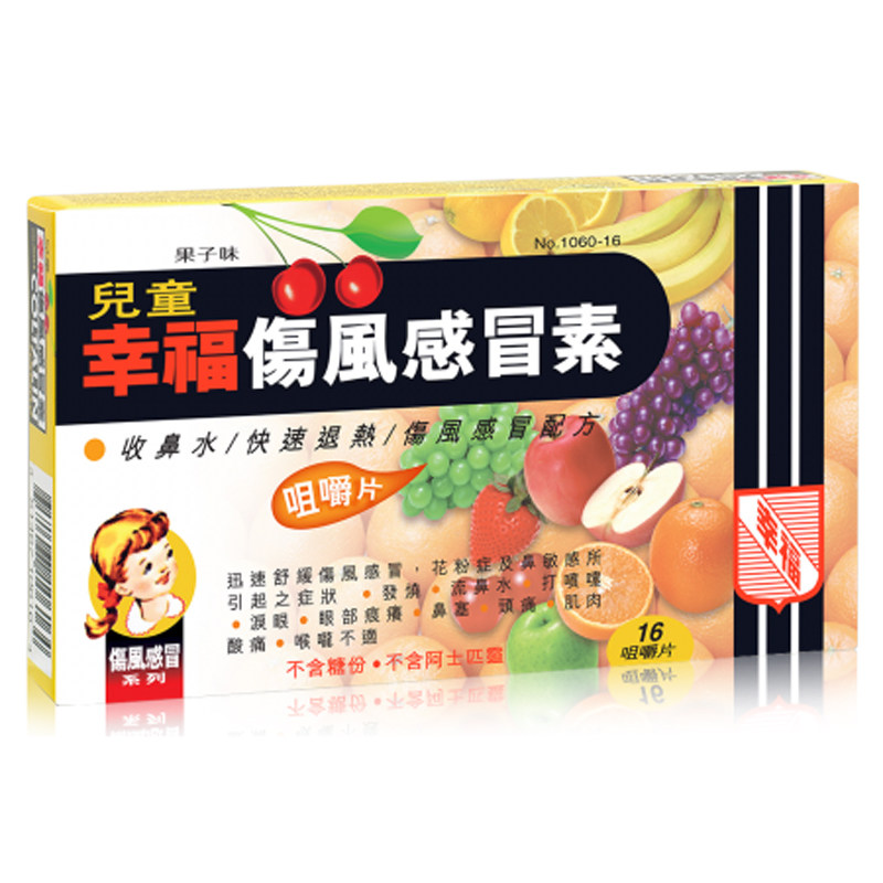 香港幸福儿童伤风感冒16片发烧流鼻水鼻塞头痛国际感冒咳嗽用药
