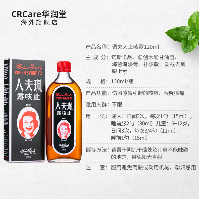 香港珮夫人止咳120ml伤风润肺化痰咳嗽平喘感冒国际感冒咳嗽用药