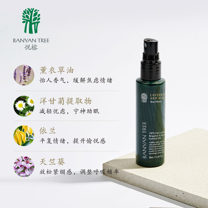 banyantree睡眠喷雾薰衣草安神深度助眠改善睡眠入睡