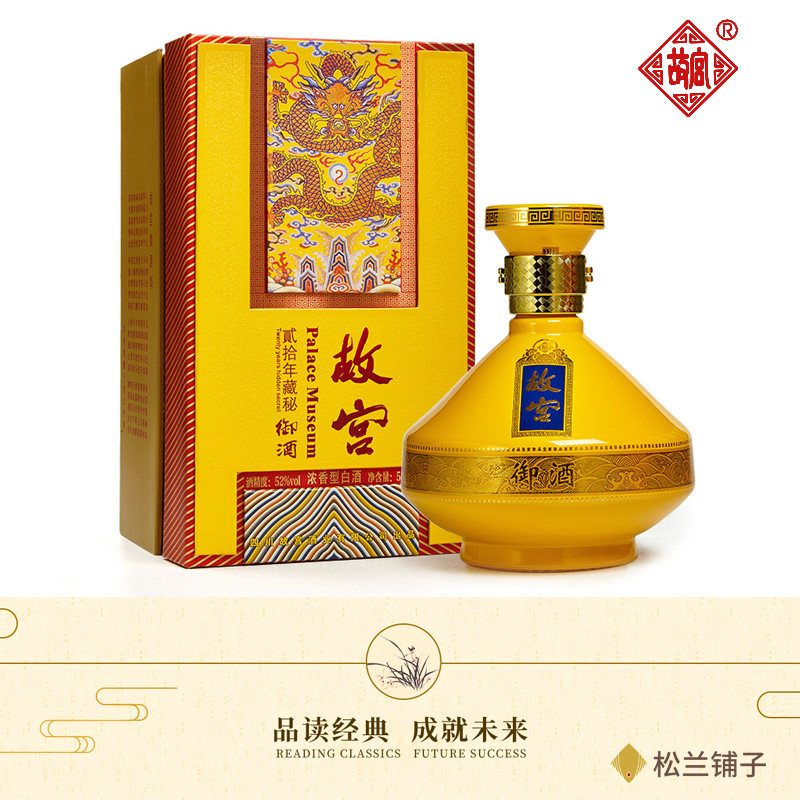 故宫宫御建院90周年52度500ml浓香香型白酒手提袋国产白酒