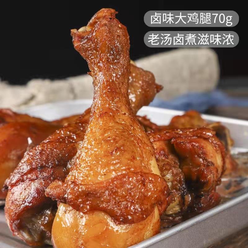 大午鸡腿即食70g五香鸡腿熟食真空食品小吃肉类食品整箱鸡腿零食