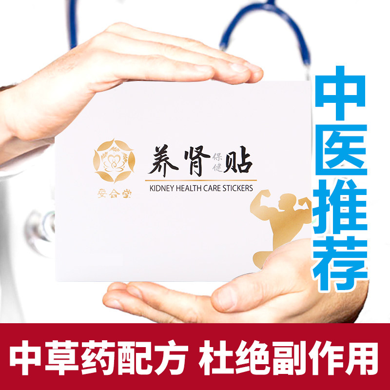 养肾保健贴外用持久扶正固本益肾肾宝贴保健肚脐贴温补阳男人肾贴