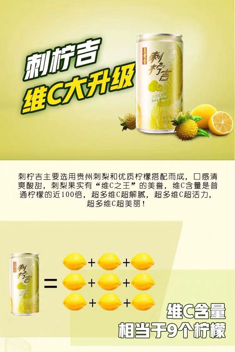 王老吉刺柠吉复合果汁饮料罐装刺梨汁230ml*12罐维c大升级包邮