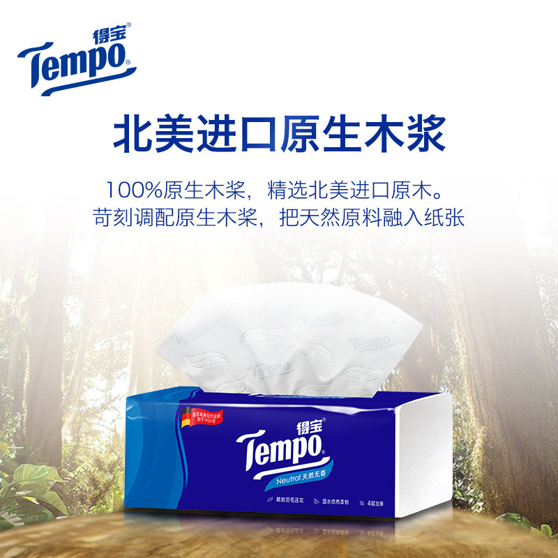 tempo得宝抽纸德宝纸婴婴儿纸巾宝宝官方授权抽纸
