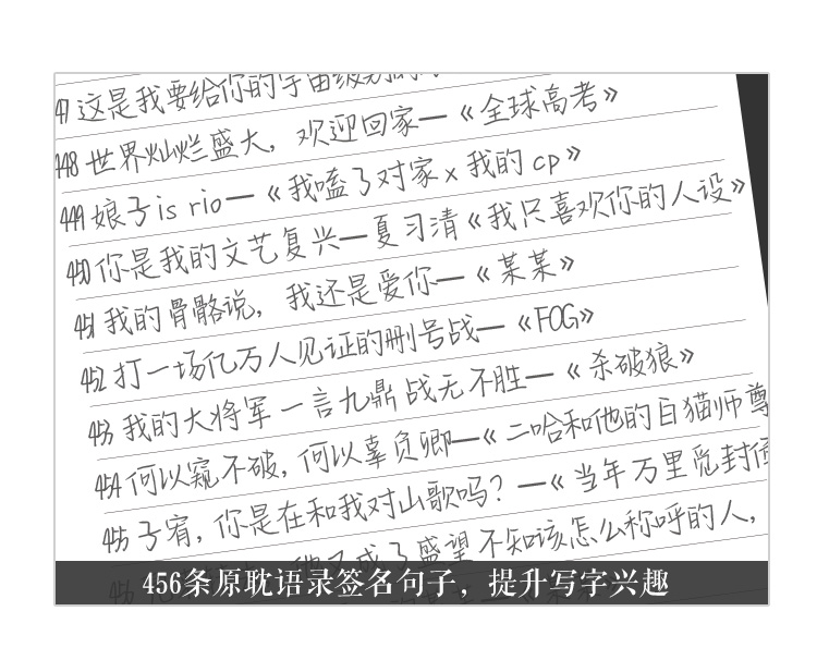 字帖小说原耽女孩耽美奶酪陷阱体原语录周边练字帖