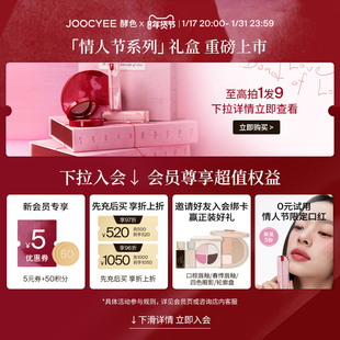 【年货节】Joocyee酵色烟熏唇釉3D唇蜜限定水唇蜜镜面素颜淡妆