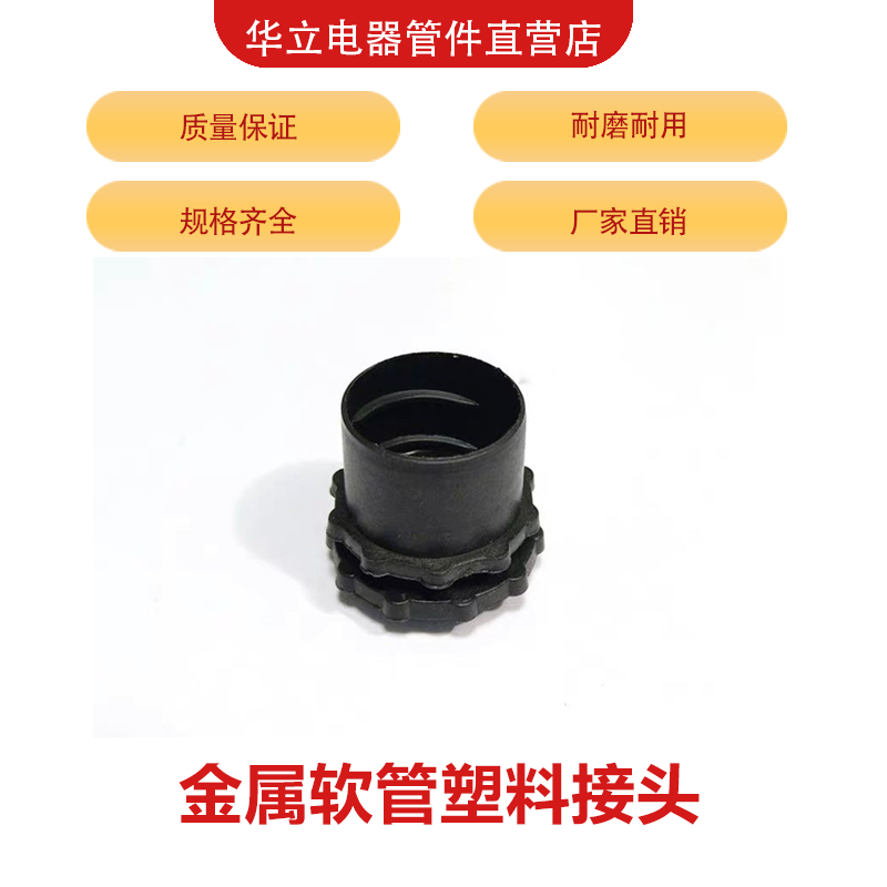 国标包塑金属软管锁母尼龙接头塑料接头穿线黑接头塑料防水