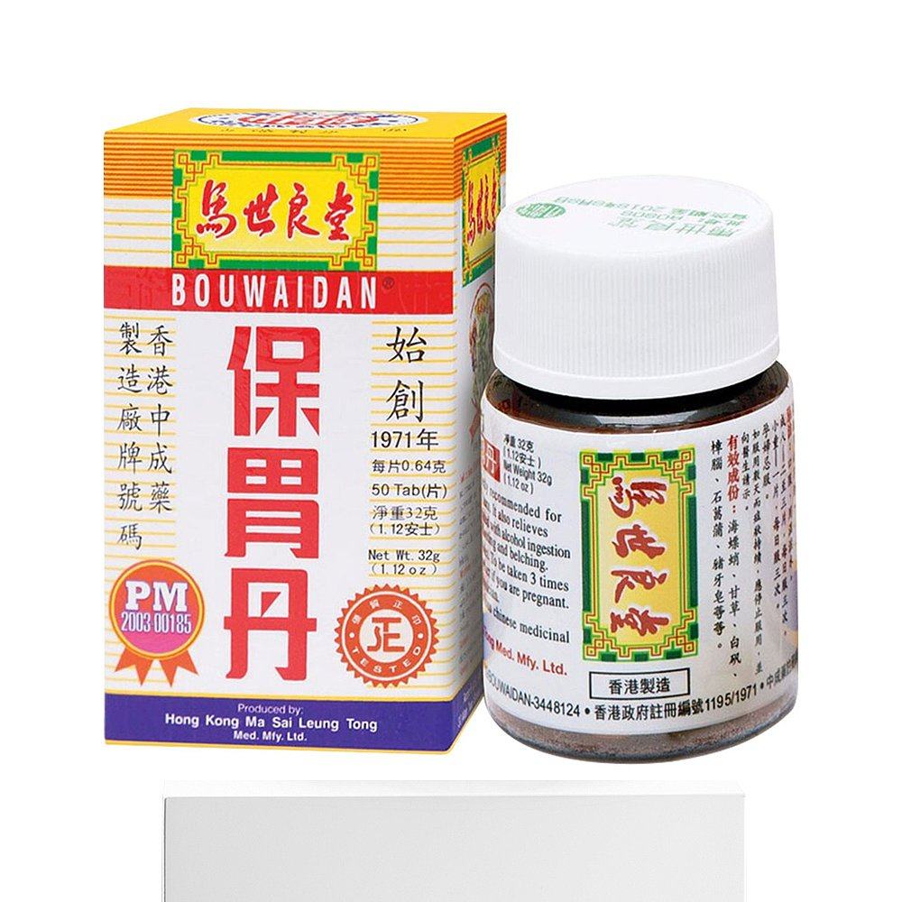 香港直邮港版马世良堂保胃丹50片原装正品胃酸肠胃用药