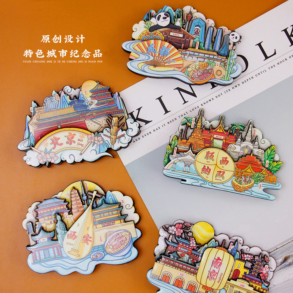 中国城市冰箱贴磁文创上海北京厦门南京长沙冰箱贴