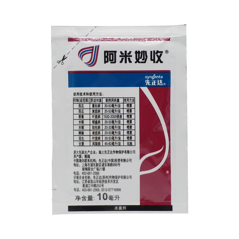 阿米妙收先正达进口农药苯甲嘧菌酯脂炭疽病专用杀菌剂