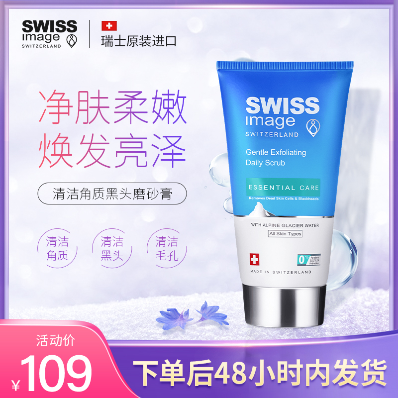 瑞士进口 Swiss Image 亮白去角质乳 150ml