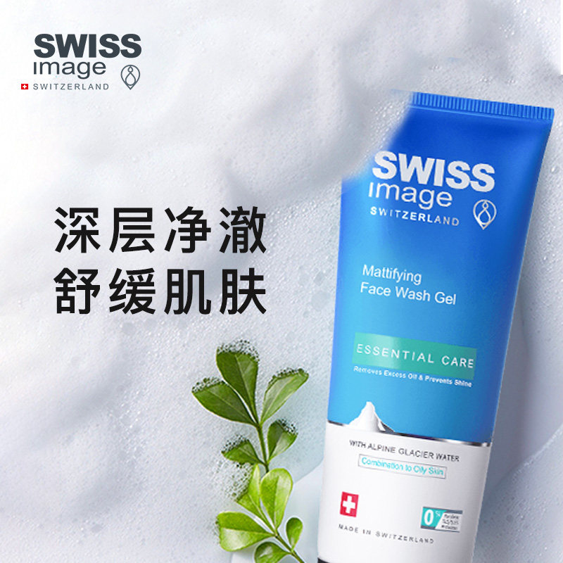 瑞士swissimage清爽洁面啫喱洗面奶女深层清洁温和不刺激清洁毛孔