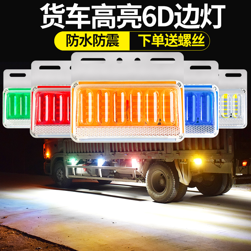 24v大货车led边灯超亮照地防水强光轮胎汽车防追尾灯