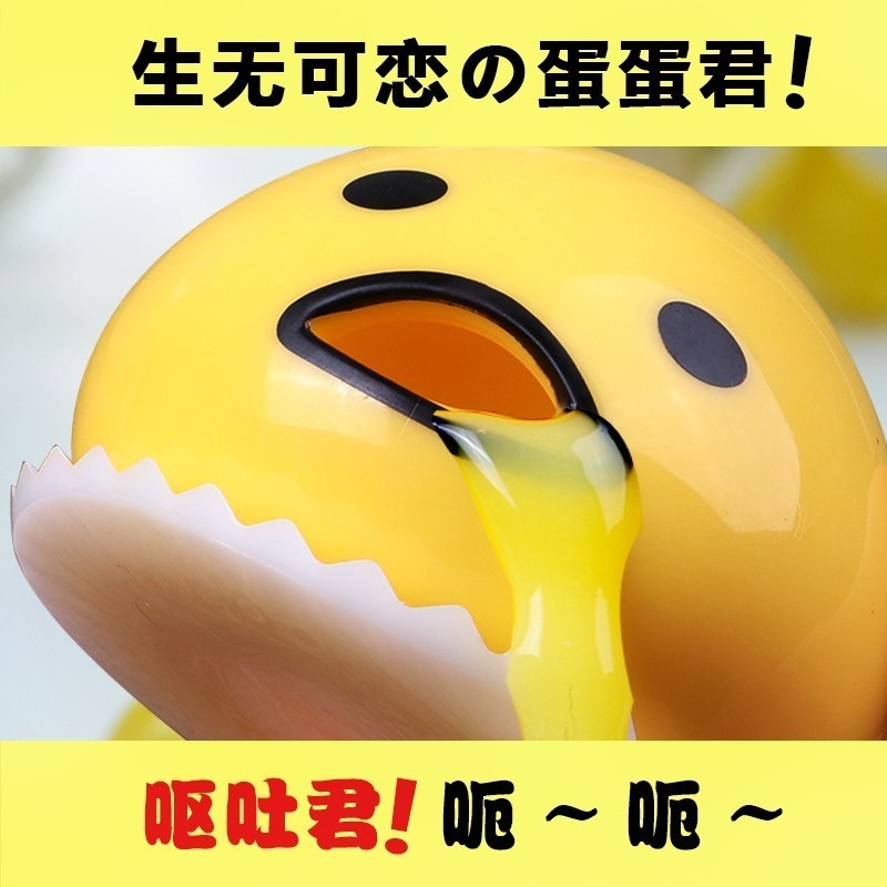鼻涕虫玩具恶搞懒蛋蛋恶心成人出气呕吐蛋鼻涕发泄球软的减压捏