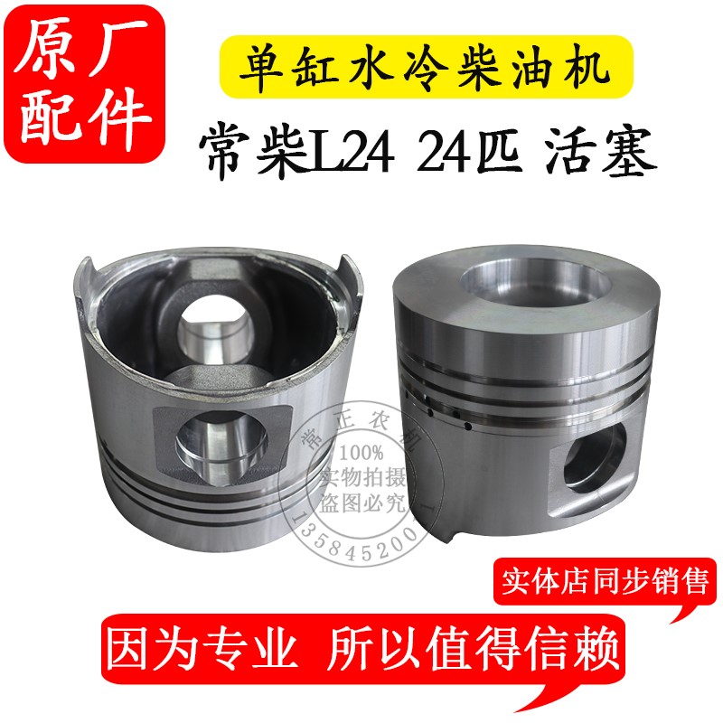 农机配件常柴l24单缸水冷柴油机24匹配套缸套粘土