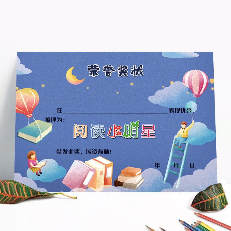 奖状阅读之星创意a4达人批发纸包幼儿读书奖状