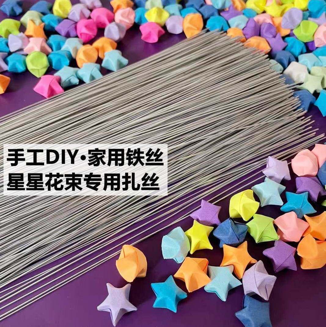 铁丝星星折纸小红书同款手工diy编织花束家用扎丝