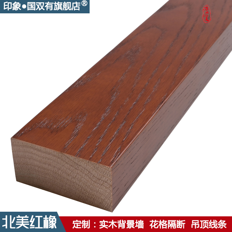 北美红橡背景墙边框装饰中式吊顶角线实木线条垭口龙门套花格隔断