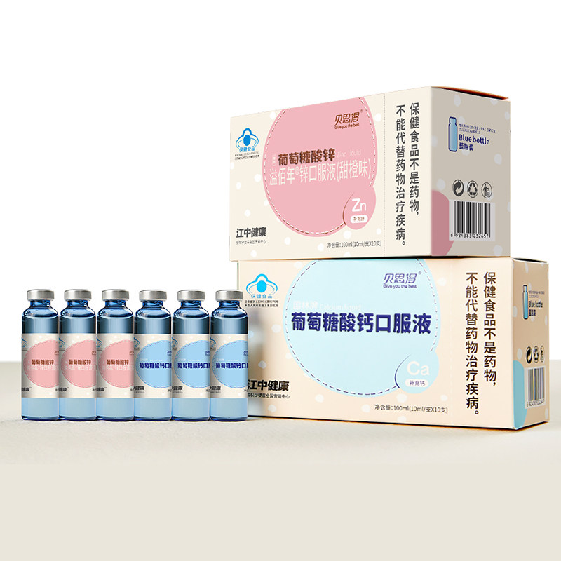 贝思得蓝瓶葡萄糖酸钙液体补锌口服溶液儿童学生钙铁锌