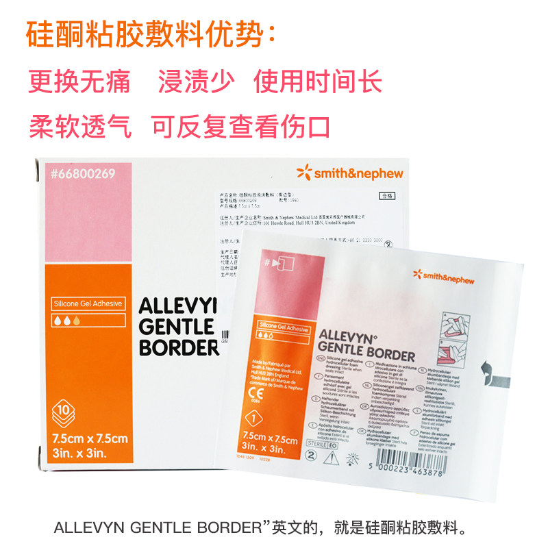 敷料施乐辉爱立敷硅酮粘性褥疮医用伤口敷料