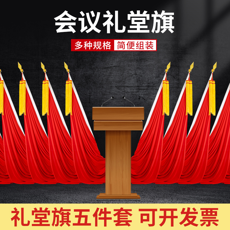 红旗摆件会议室党旗国旗办公室装饰村委会大会党代旗杆旗帜