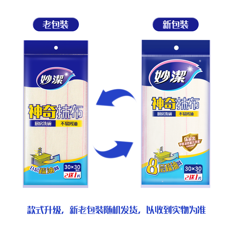 妙洁布百洁by不掉吸水布吸水百洁清洁神奇不沾抹布
