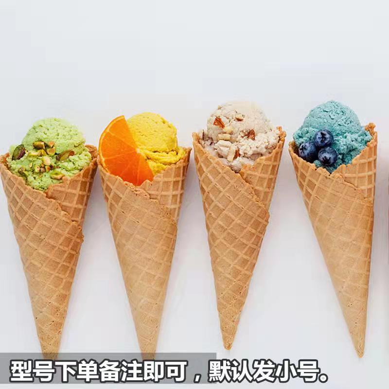 冰淇淋蛋筒商用脆皮甜筒蛋糕装饰家用华夫桶冰激凌商用冰淇淋