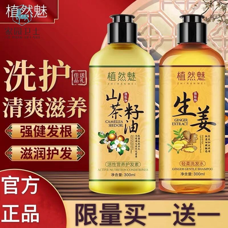 植然魅喜育发防脱洗发液正品品固发密发控油去屑洗发水