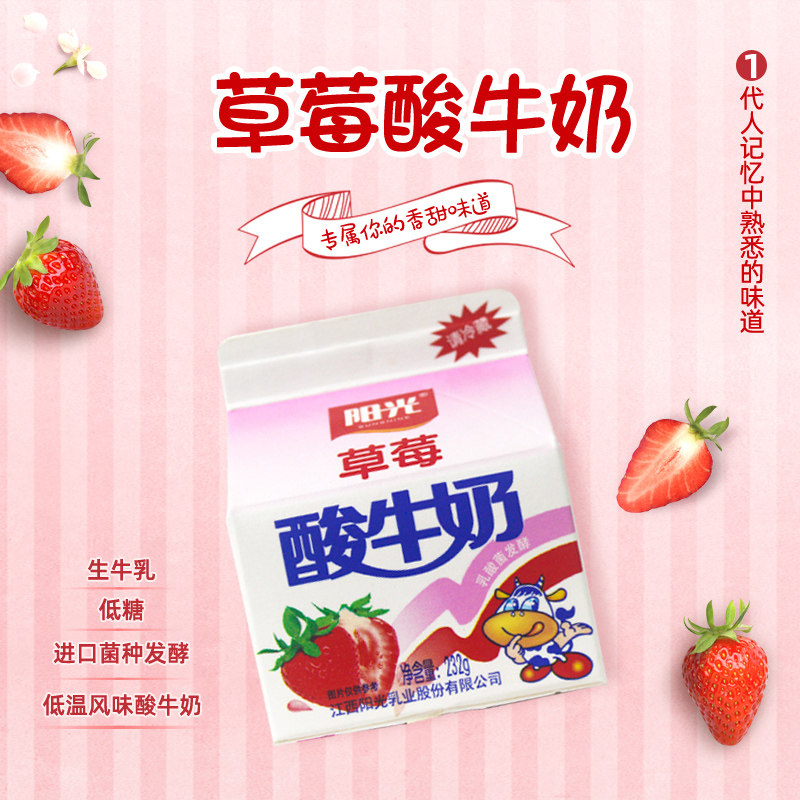 阳光草莓酸牛奶232ml12盒低温法式风味酸奶多种口味整箱发顺丰